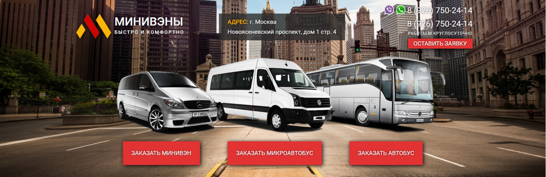 заказать минивэн